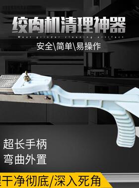 绞肉机刀片清理工具 落地式圆刀清洁器 切肉机专用清理刮片