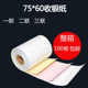 75X60两联收银纸薄款 机纸 纯木浆二联双层76mm无碳打印纸三层收款