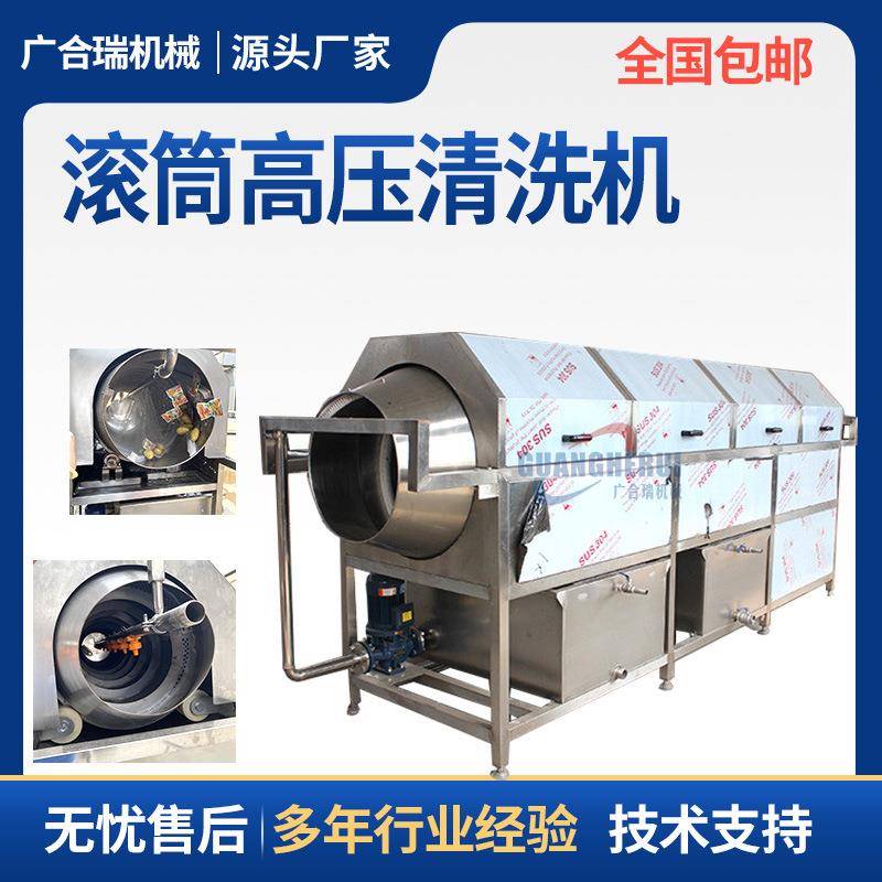 中药材滚筒清洗机全自动包装袋中草药高压喷淋清洗设备滚筒式输送