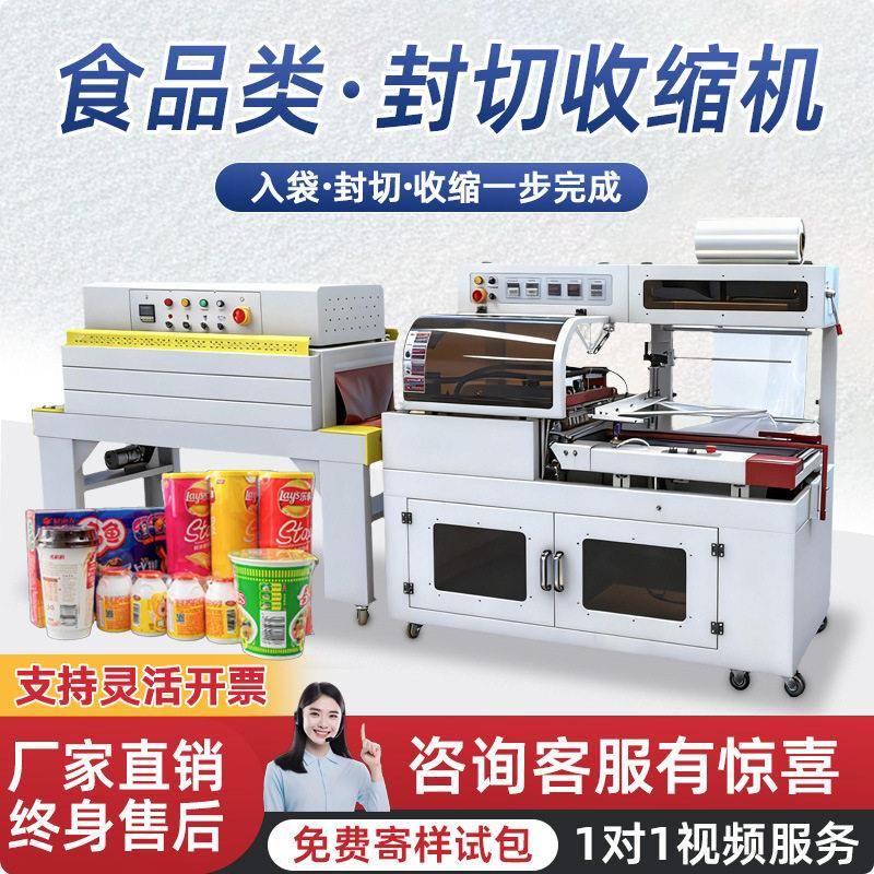 全自动BF垂直塑封机食品外包装打包封切机塑料膜热收缩包装边封机