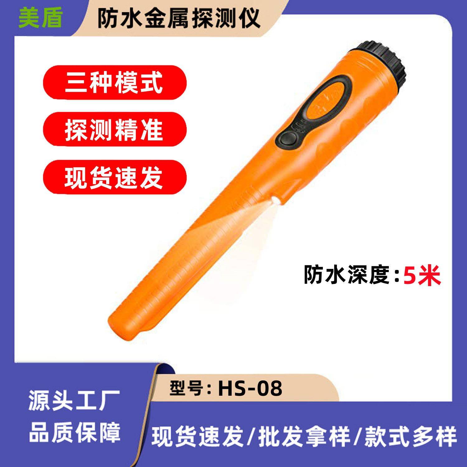 防水手持金属探测器手拿安检扫描仪HS-08水下定位棒便携水下探测