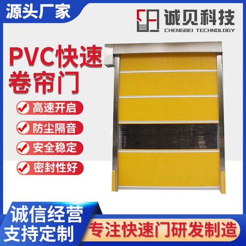 厂家供应pvc快速卷帘门仓库快速门密封型防尘快速门滚筒式上卷门