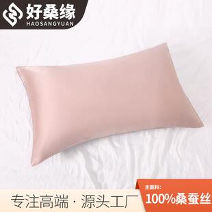 双面6A桑蚕丝纯色简约护发枕头套1544 真丝枕套夏季 好桑缘 新款