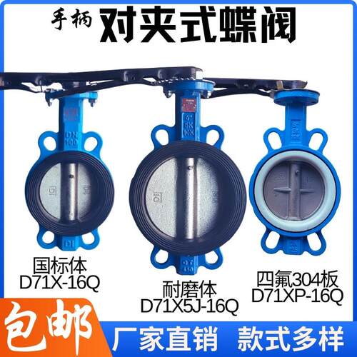 D71X5J耐磨蝶阀D71X-16Q手柄对夹蝶阀 四氟对夹蝶阀对夹式蝶阀