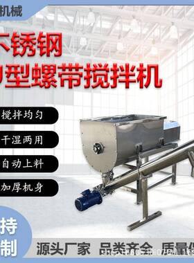 不锈钢U型搅拌混合机干湿两用混合机腻子粉搅拌机自动上料