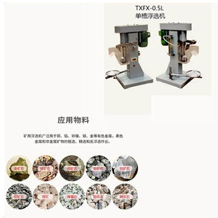 单槽浮选机浮选试验确定煤粉(泥)可浮性及浮选工艺条件的试验
