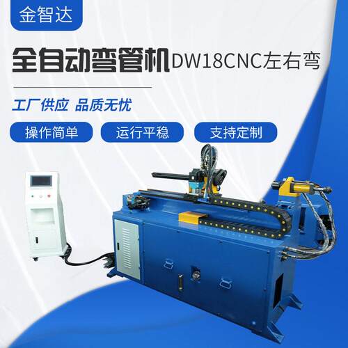 全自动弯管机DW18CNC左右弯蛇形弯管机金属折弯机数