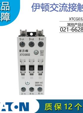 伊顿EATON E系列3极接触器XTCG032C00AO/AR/E2/B2 220V 110V 24V