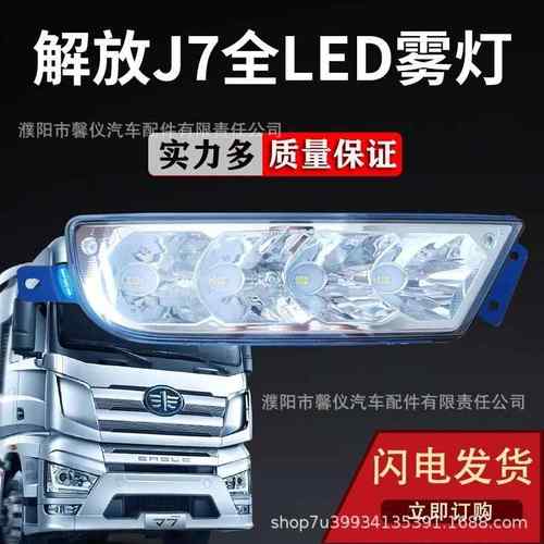 实力多解放j7超亮led前防雾灯总成原厂改装铝壳前杠大灯保险杠灯
