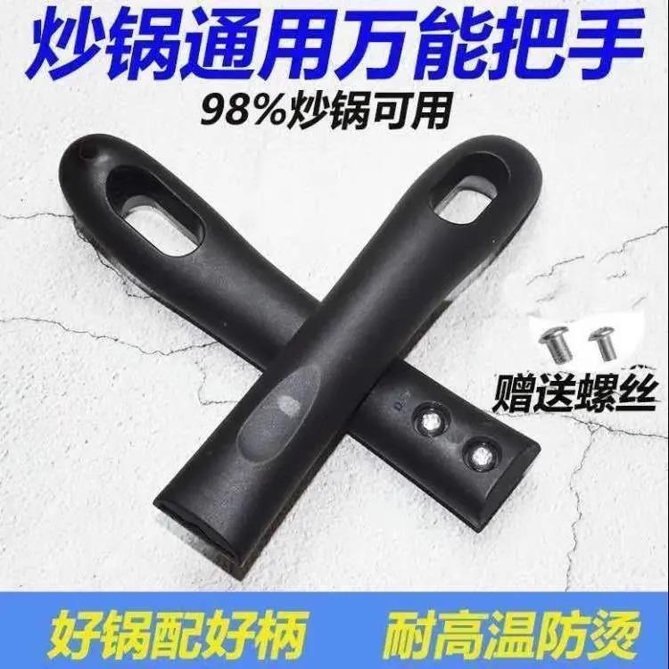 加厚炒菜锅手柄锅把手炒勺把子平底锅电磁炉铁锅防烫手柄大马勺把