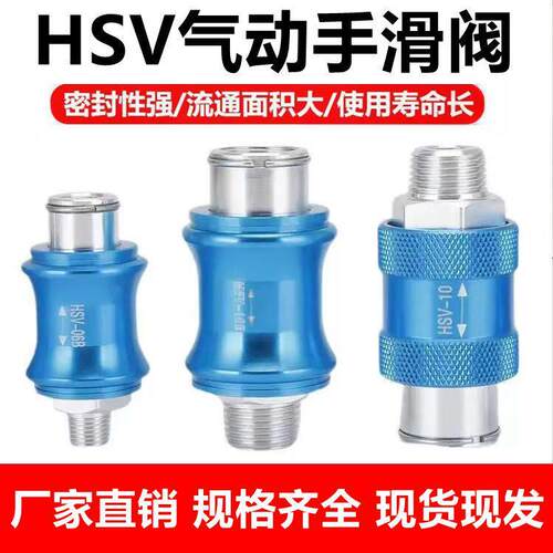 亚德客型山耐斯型气动手滑阀动开关HSV-08/06/10/15手推阀排气阀A