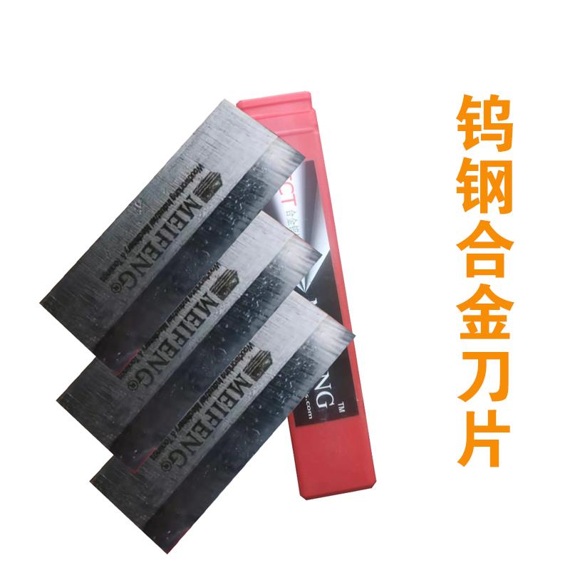 圆木柱车床刨刀找圆机设备刨头刀刃刀具12片高速钢柱子车圆机刀片