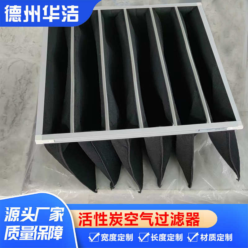 厂家批发 机组内置活性炭空气过滤器去异味 板式活性炭初效过滤器