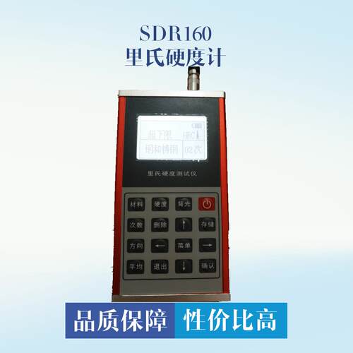 SDR160硬度计金属硬度检测仪里氏硬度计
