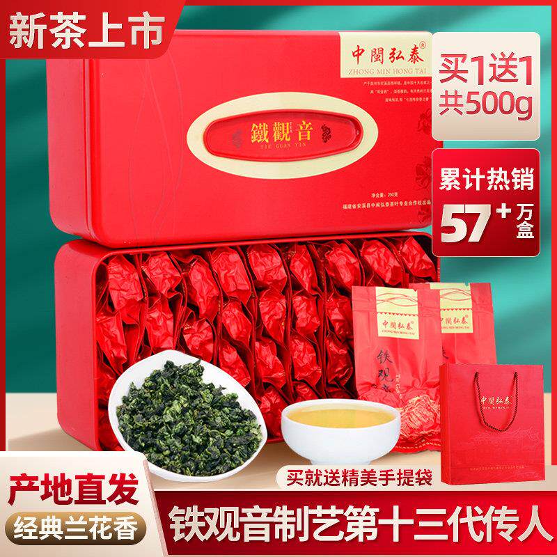中闽弘泰正宗安溪铁观音兰花香特级浓香型2025新春茶叶乌龙茶500g