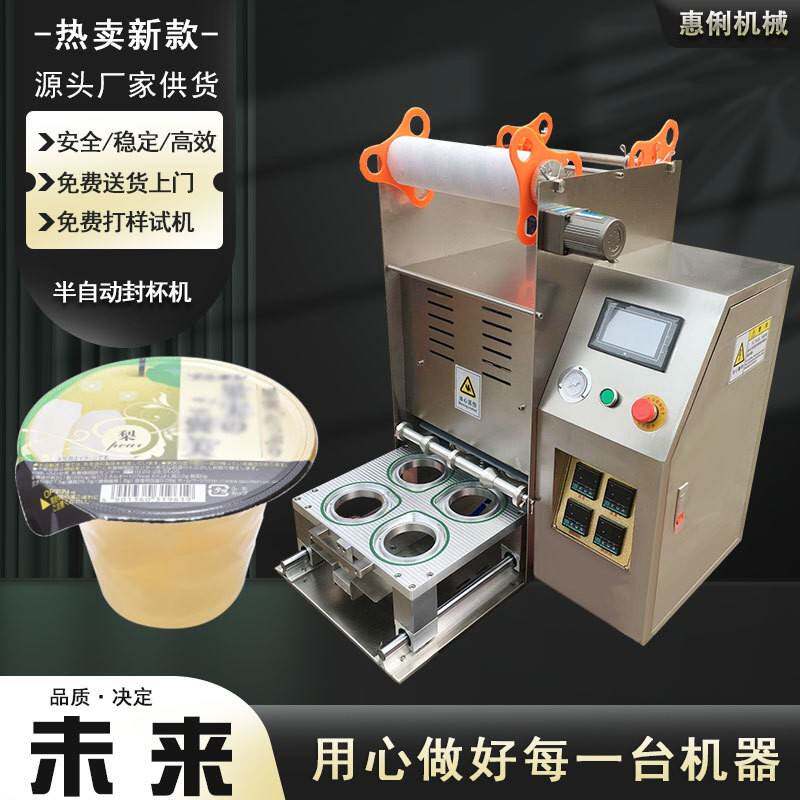 源头厂家半自动豆浆绿豆沙封杯机塑料杯奶茶封杯机爆米花封口机