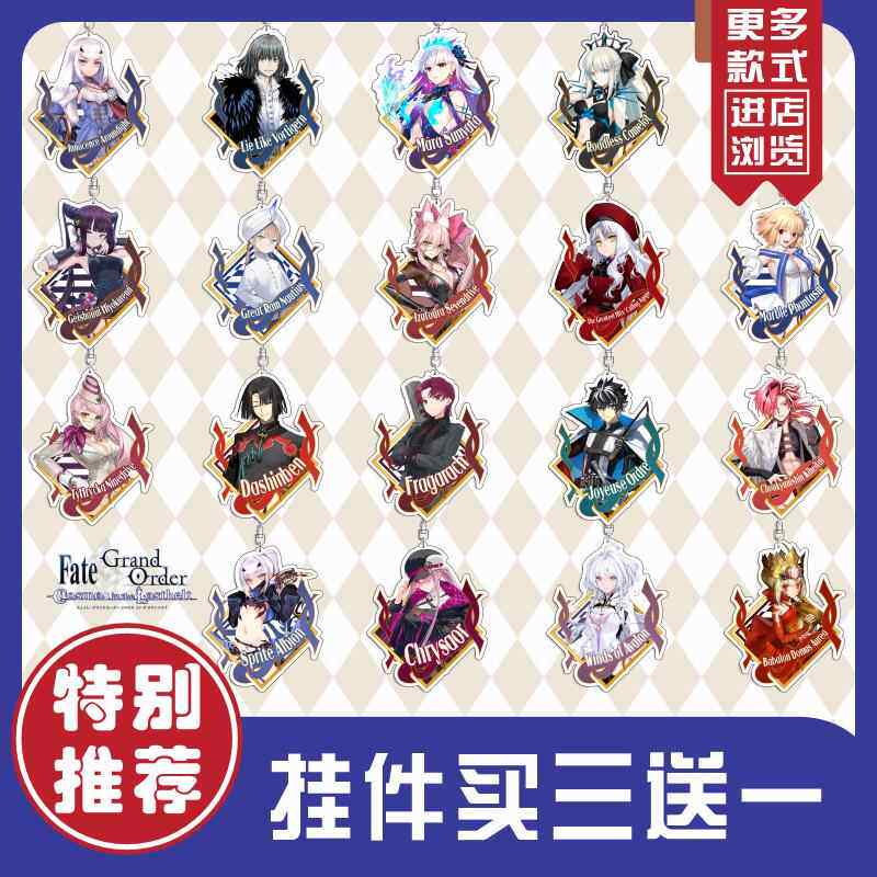 FATE钥匙扣FGO亚克力挂件妖兰奥伯龙摩根高扬斯卡娅尼莫伽摩周边