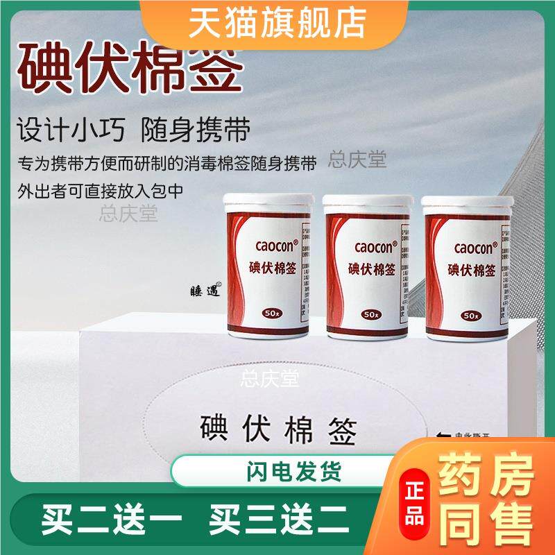 高旷医用碘伏棉签罐装50支/罐一次性伤口消毒碘伏棉签 家用便携式