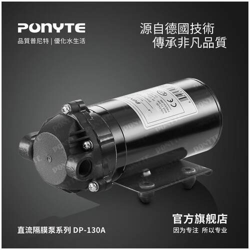 PONYTE 普尼特 DP-130 12V/24V微型直流隔膜泵 反渗透净水泵 仪器