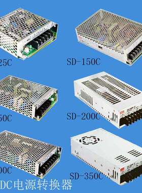 仿明纬开关电源SD低压系列DC转DC直流恒压25W50W100W150W200W