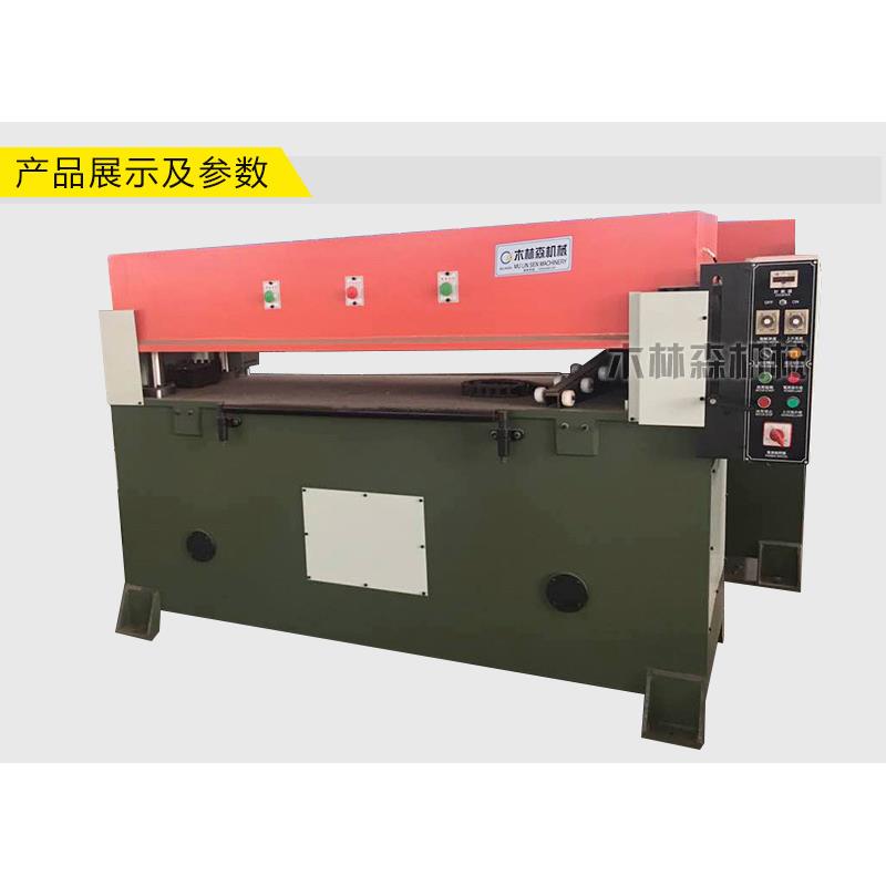 供应面膜海绵皮革吸塑裁断机精密四柱液压裁断机模切机下料机