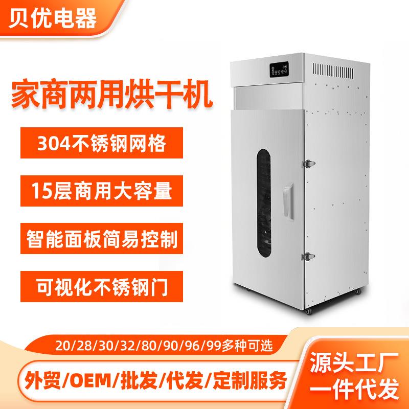 大型15层旋转烘干机食品商用不锈钢智能食物脱水机商用干果机跨境