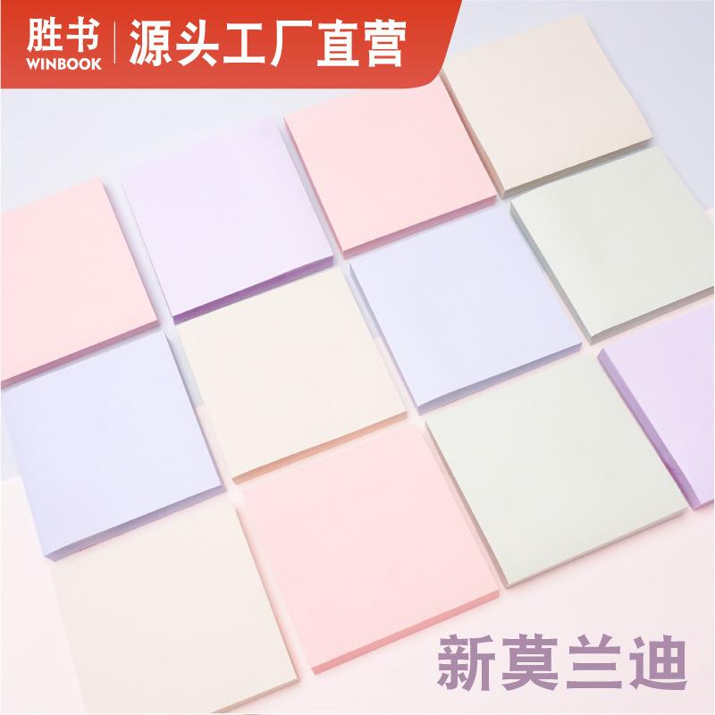 胜书新莫兰迪色可撕自粘纸砖便利贴办公室学生用便签纸简约索引贴