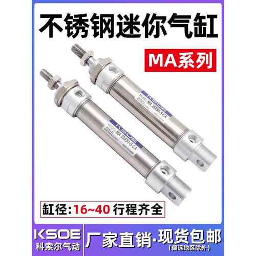 不锈钢迷你气缸MA16*20*25*32*40x25/50/75/100/125/150/200-S-CA