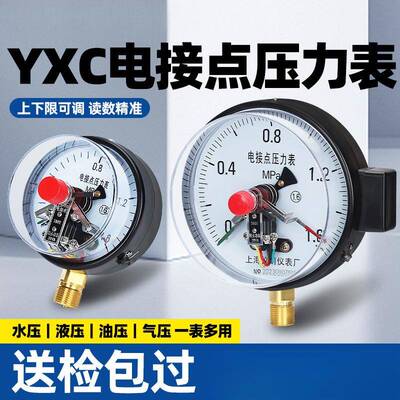 仪表厂YXC100磁助式电接点压力表油压水压稳定氨气电触点