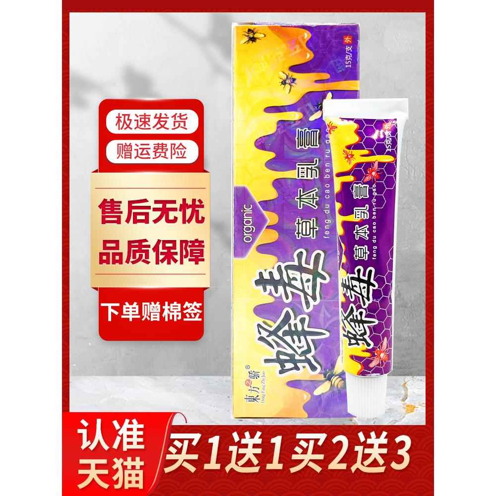 GSD【正品买1送1】东方皮之骄蜂理草本乳膏 肤护抑菌乳毒膏外用软