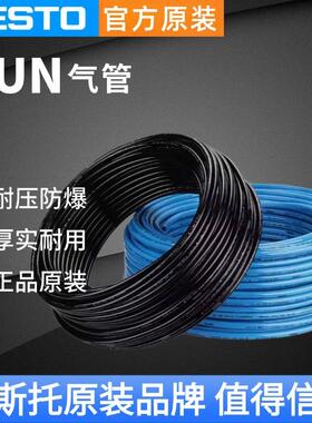 FESTO费斯托气管PUN-H-4x0.75 6*1 8x1.25 12*2-BL-NT-SW-RT软管