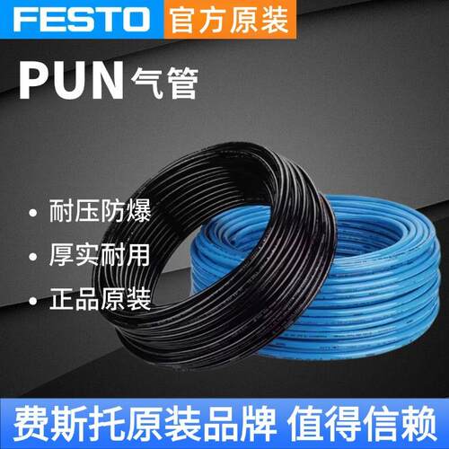 FESTO费斯托气管PUN-H-4x0.75 6*1 8x1.25 12*2-BL-NT-SW-RT软管
