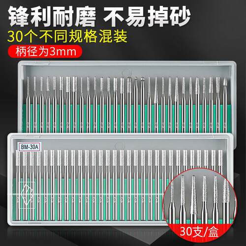 金刚石磨头30支套装金刚砂打磨头玉石雕刻磨针电磨头圆柱尖形