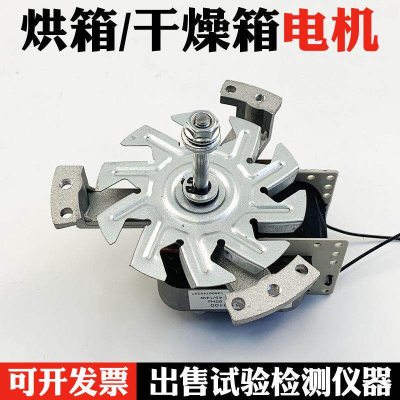 烘箱罩极电机 烘干箱恒温鼓风干燥箱电动机 罩极电动机 马达