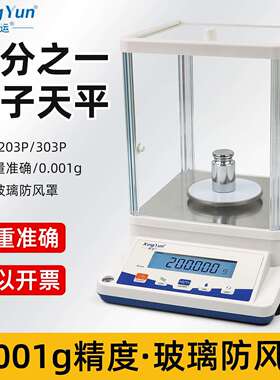 幸运JA-203P实验室精密分析电子天平JA303P千分之一0.001g电子秤