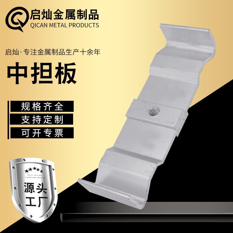 光伏配件铝合金中担板M型水槽中担板光伏水槽边担板