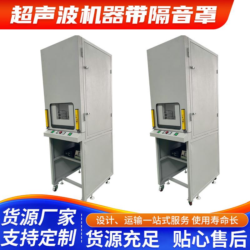 羽辉超声波机器隔音罩降噪大功率立式超声波焊接机隔音罩