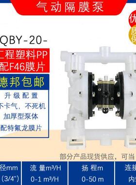 QBY-25/32/40S型工程塑料气动隔膜泵 耐腐蚀污水化工泵池塘抽水泵
