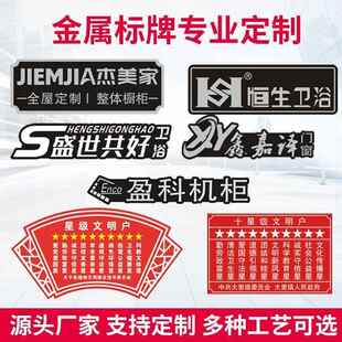 定制高光铝牌不锈钢腐蚀铭牌 机械设备金属标牌 家具门牌制作定做
