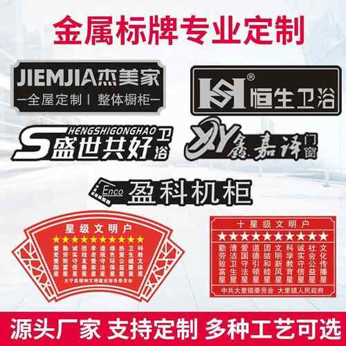 定制高光铝牌不锈钢腐蚀铭牌 机械设备金属标牌 家具门牌制作定做