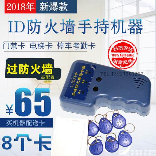 ID防火墙手持机5300钥匙扣卡读写机器防复制门禁卡出租屋小区停车