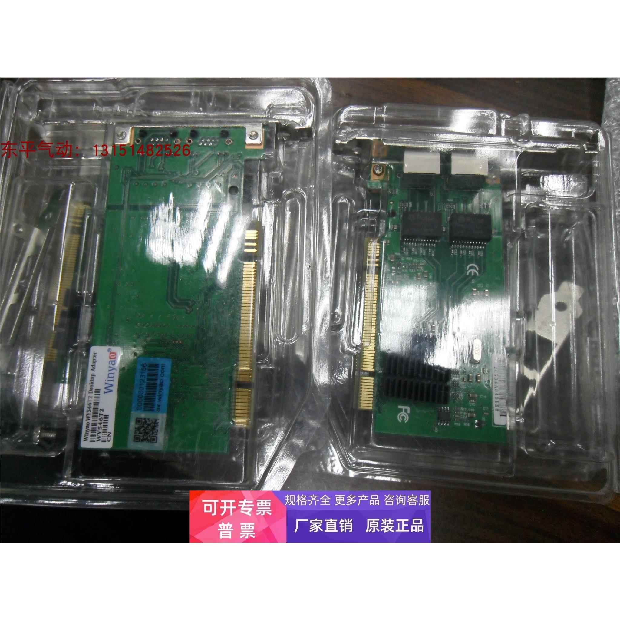 Winyao WY546T2 PCI双口千兆网卡ESXI服务器VLAN汇聚82546维盟ROS