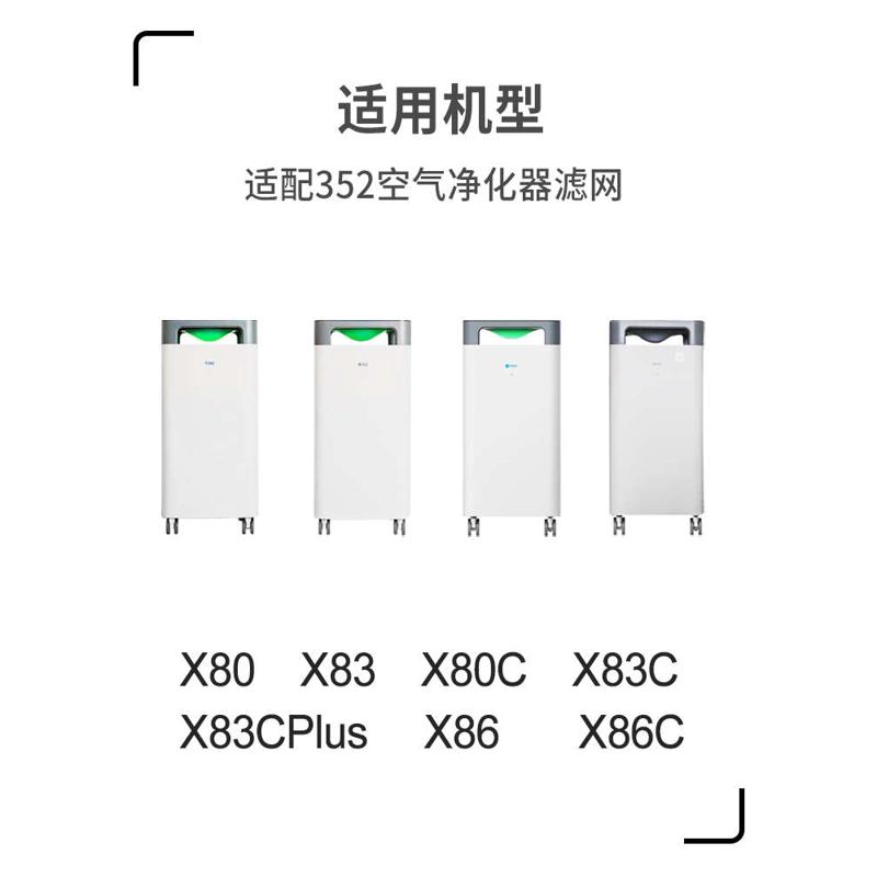 适配352空气净化器滤芯X88家用除醛集尘过滤网套装