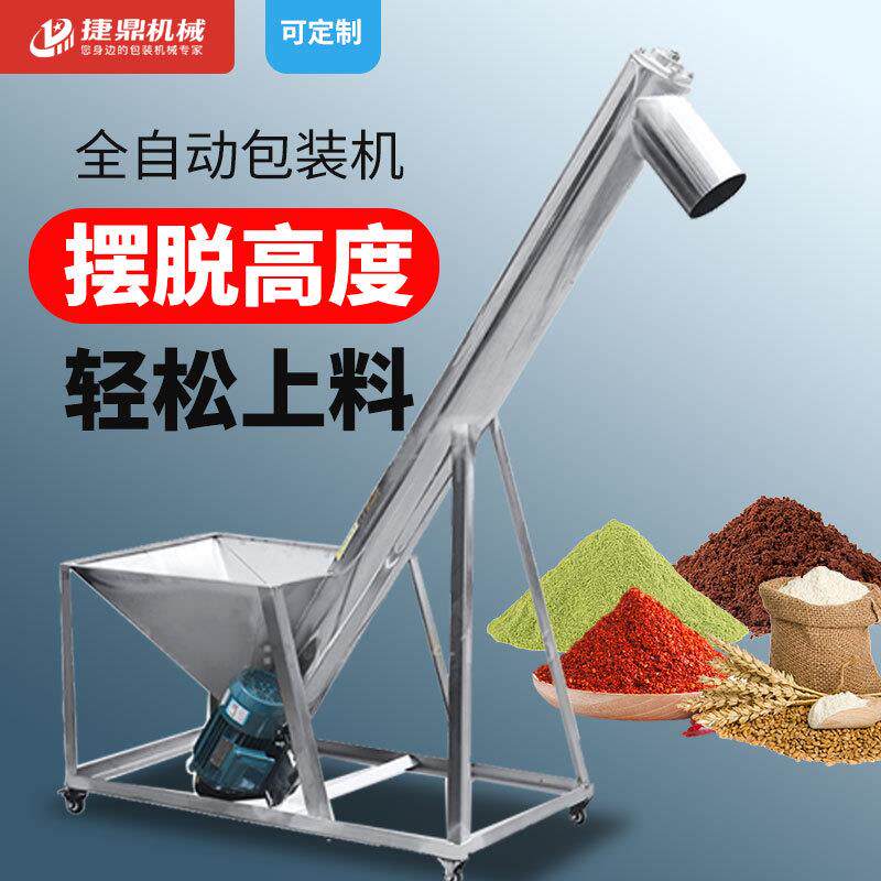 捷鼎304不锈钢塑料粉末提升加料机螺旋上料机螺杆送料机喂料机