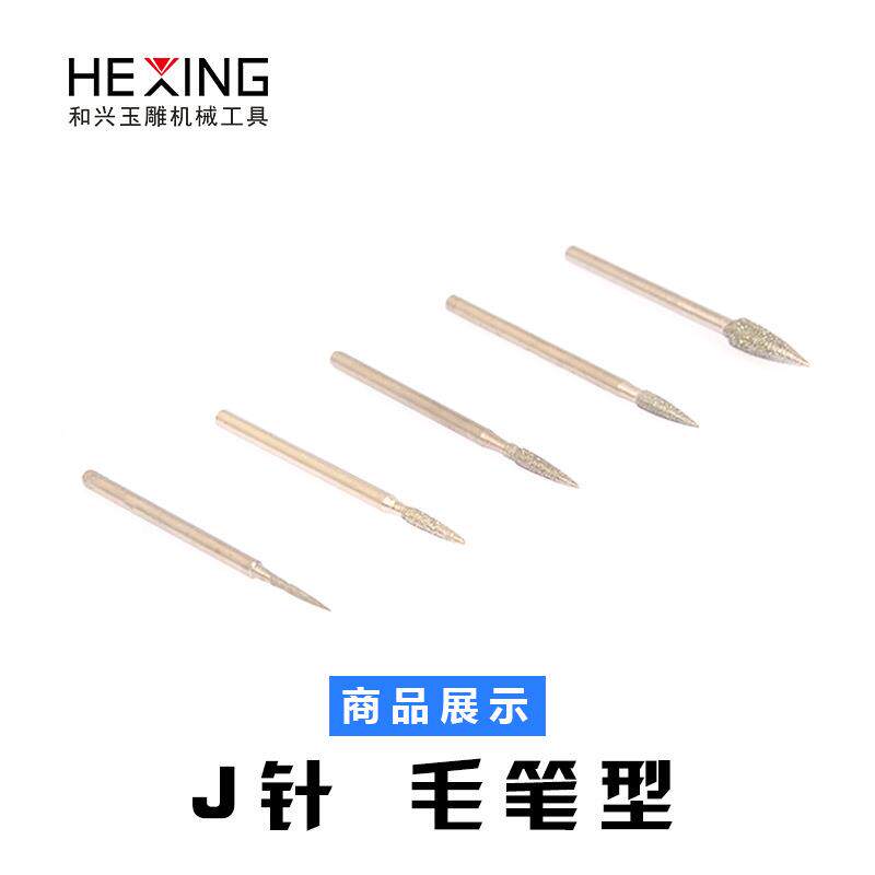 玉雕磨针金刚石J针毛笔尖针电动金刚砂玉石翡翠雕刻磨头打磨工具