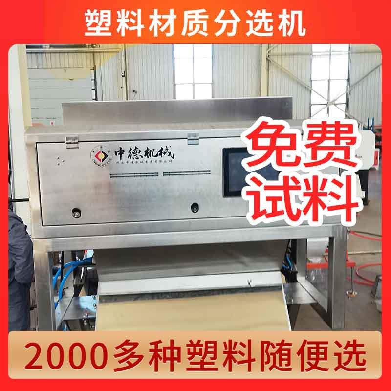塑料破碎料材质机食用油桶眼镜片履带式分选设备设备可用电压22