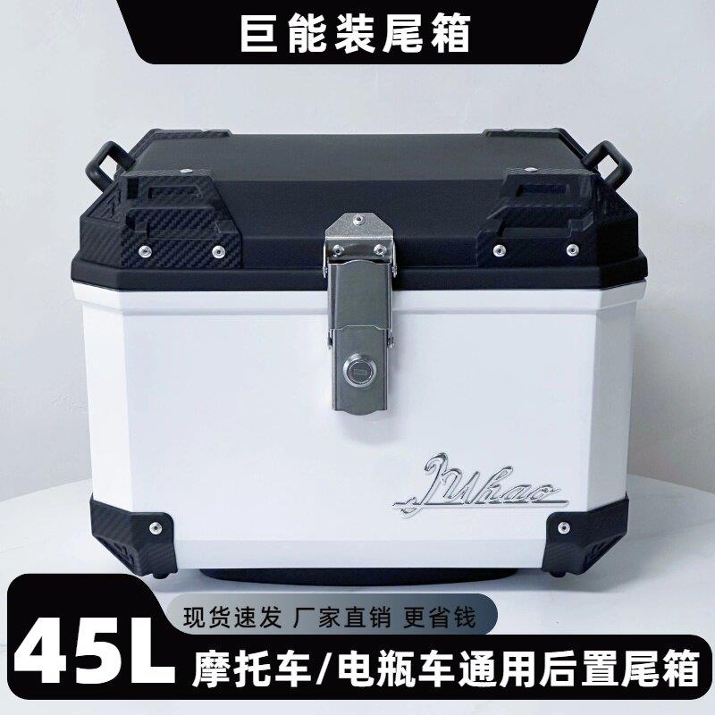 45L摩托车尾箱大容量烤漆方形后备箱防水防盗电动车后备箱载物箱