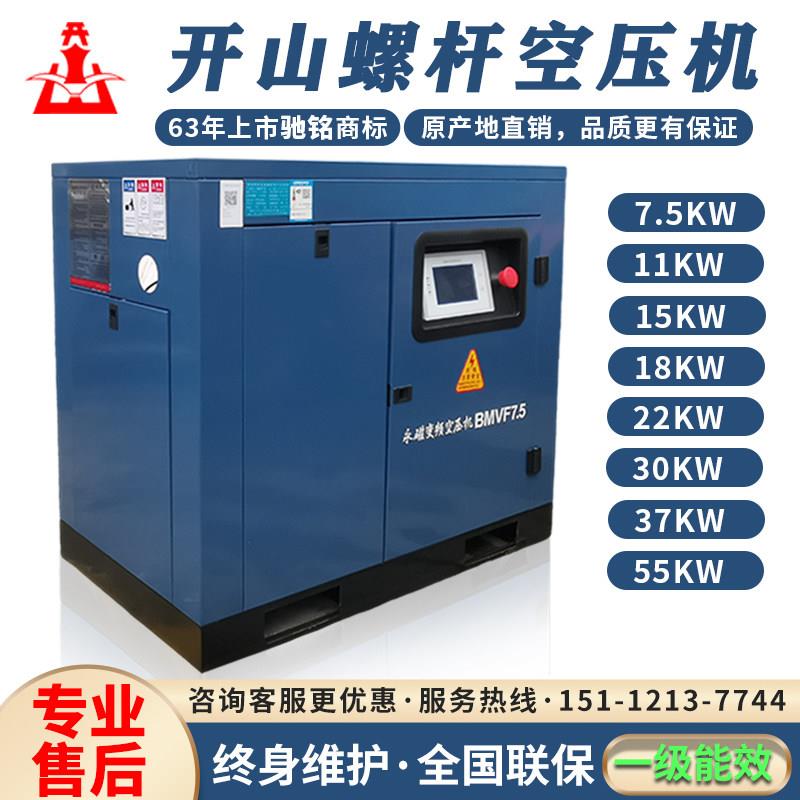 开山螺杆式空压机一级能效永磁变频气泵高压激光大型工业级380V