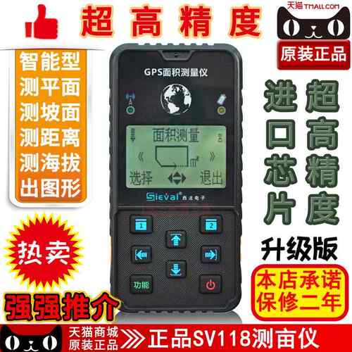 正品西法SV18高精1测度北斗GPS测亩仪土地测量仪手持地亩仪计量亩