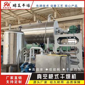 瑞美品质供应：内燃式真空耙式干燥机低温热敏性物料烘干机
